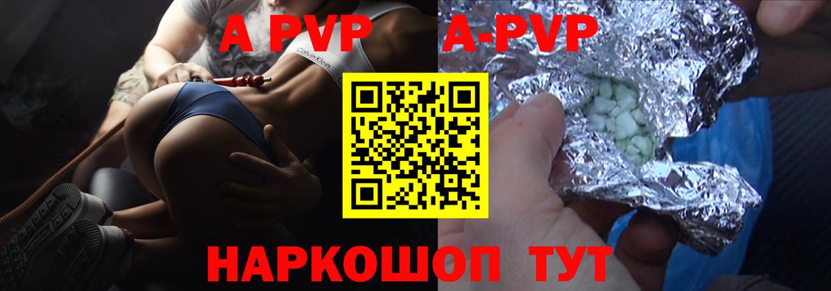 Железногорск  Альфа ПВП Соль  A-PVP Соль  Alfa_PVP  Вход с VPN 