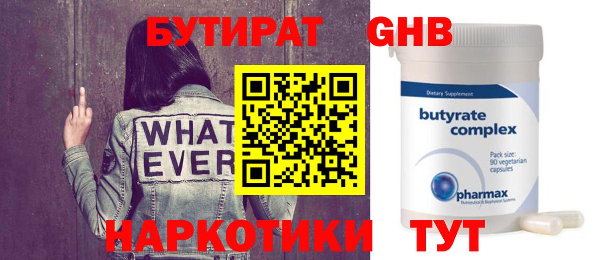 Бутират буратино  Вход с VPN  Железногорск 