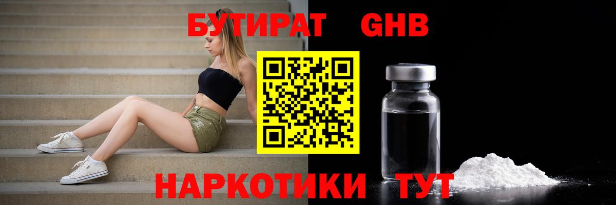 Бутират оксана Железногорск