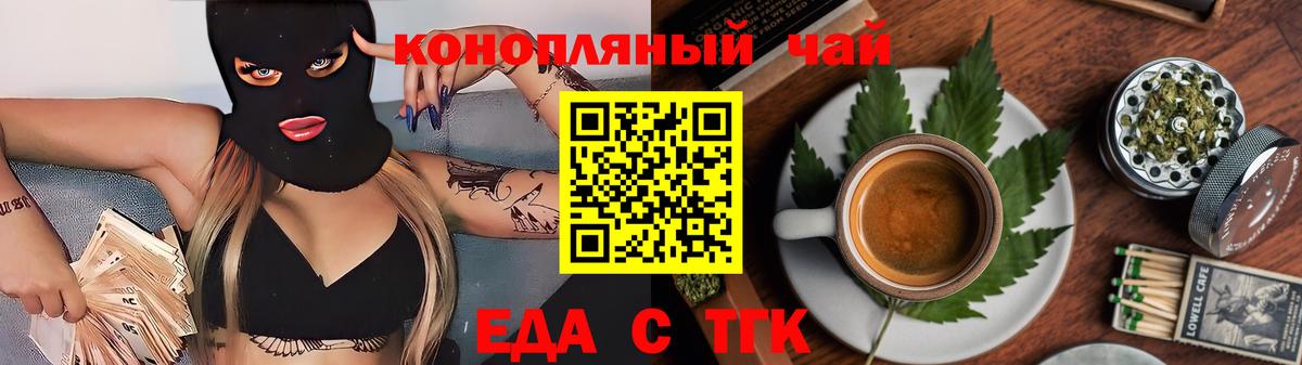 Печенье с ТГК марихуана  Вход с VPN  Железногорск 