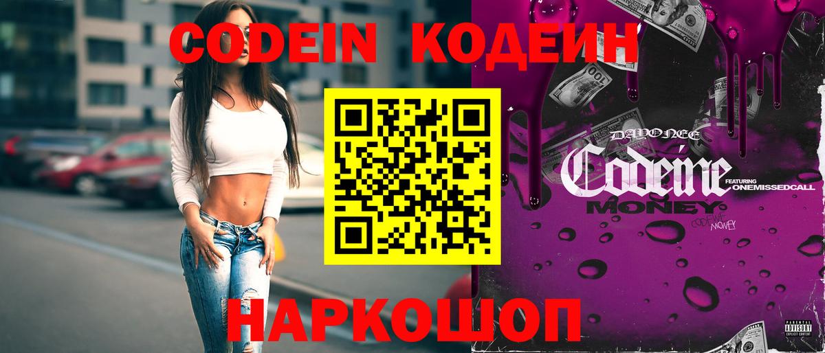 Кодеиновый сироп Lean Purple Drank Железногорск