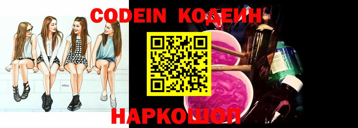 Кодеиновый сироп Lean Purple Drank  Codein Purple Drank  Вход с VPN  Железногорск 