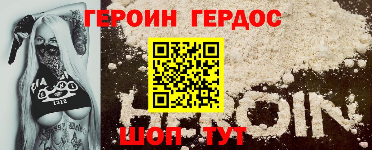 Героин VHQ Железногорск