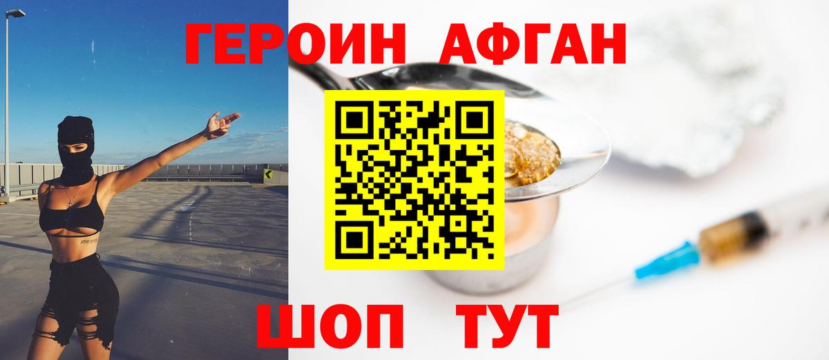 Героин  Вход с VPN  Железногорск  Героин Heroin 