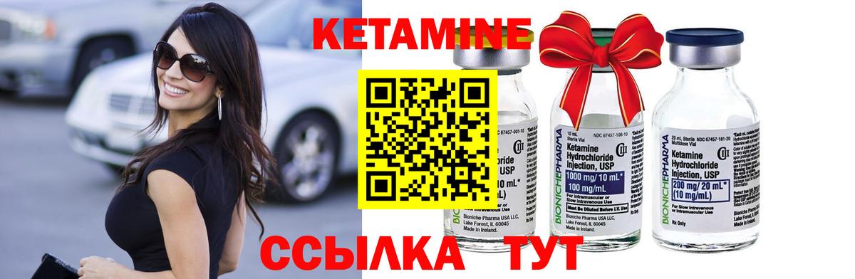 КЕТАМИН ketamine Железногорск