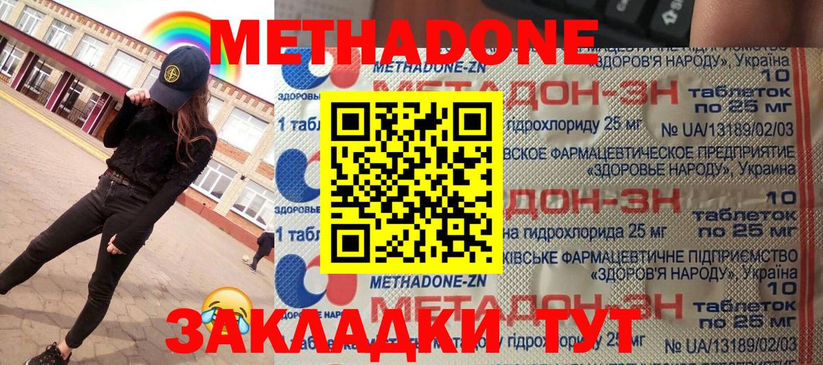 Железногорск  МЕТАДОН белоснежный  Вход с VPN  Метадон кристалл 