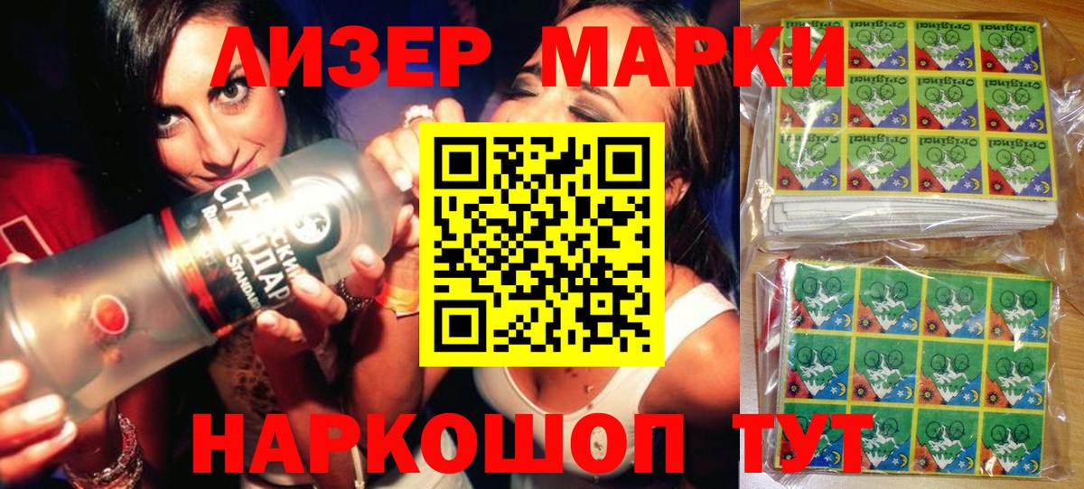 Наркотические марки 1,5мг Железногорск