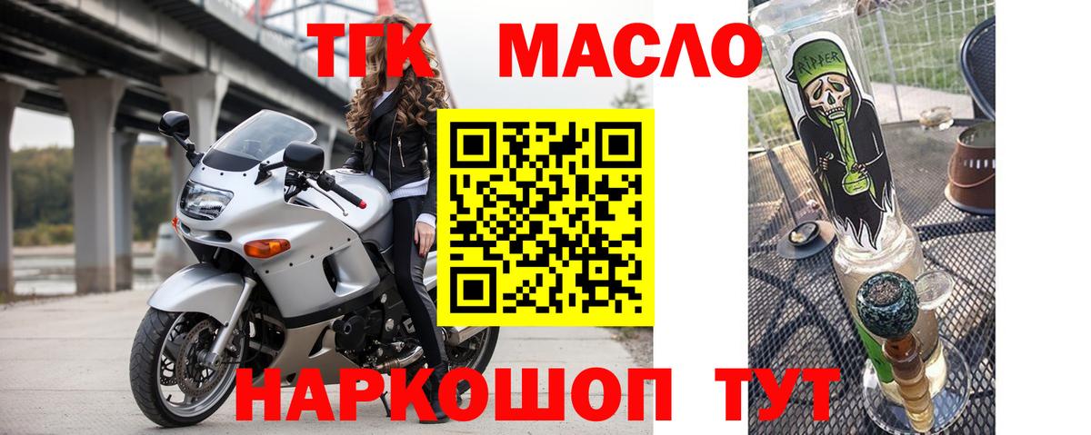 Дистиллят ТГК вейп  Дистиллят ТГК гашишное масло  Железногорск  Вход с VPN 