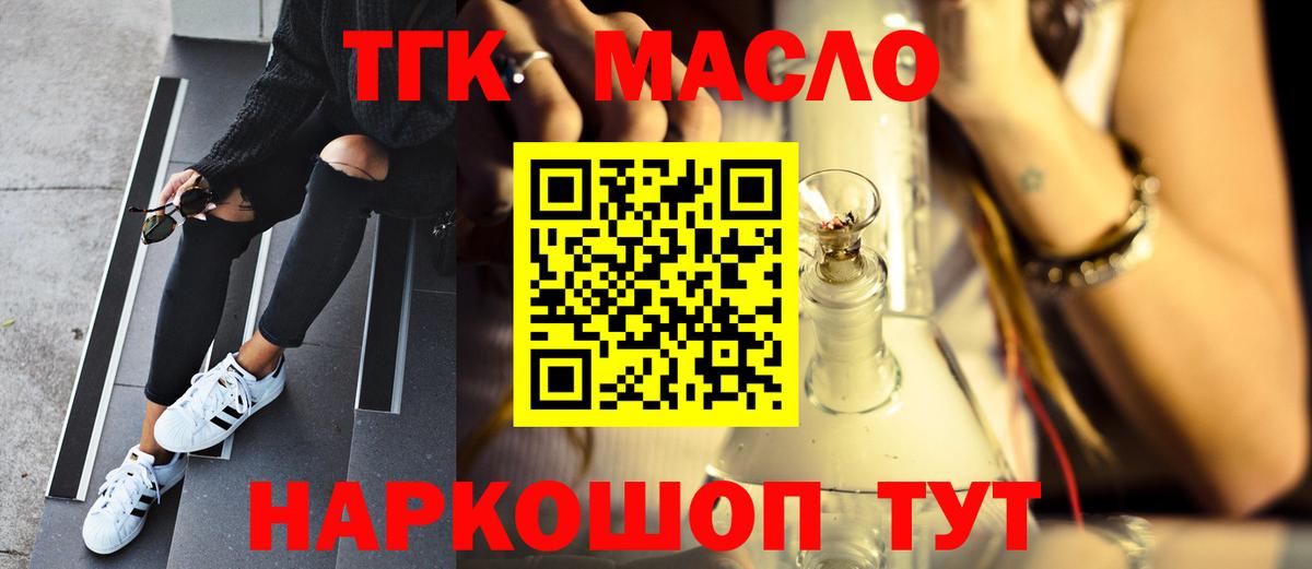 Дистиллят ТГК THC oil Железногорск